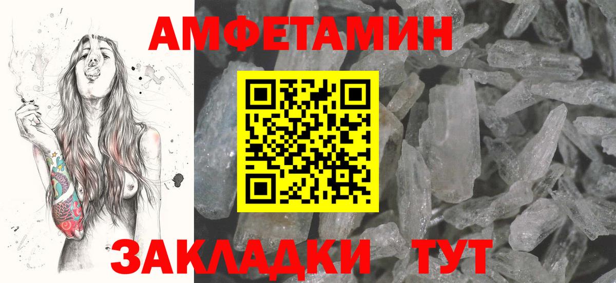 Amphetamine Розовый Кострома