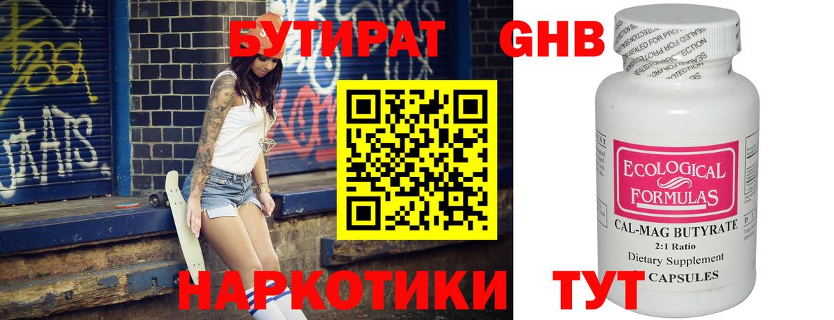 Бутират оксибутират  Вход с VPN  Кострома 