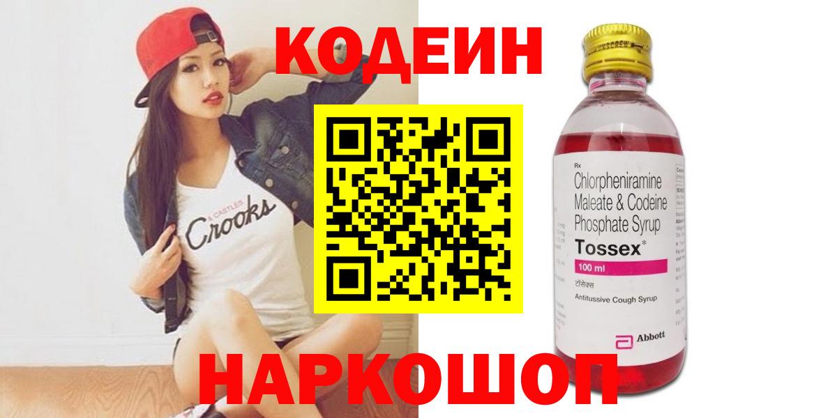 Кострома  Codein Purple Drank  Codein Purple Drank  Вход с VPN 