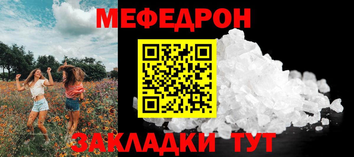 МЯУ-МЯУ VHQ  МЯУ-МЯУ  Меф кристаллы  Кострома  Вход с VPN 