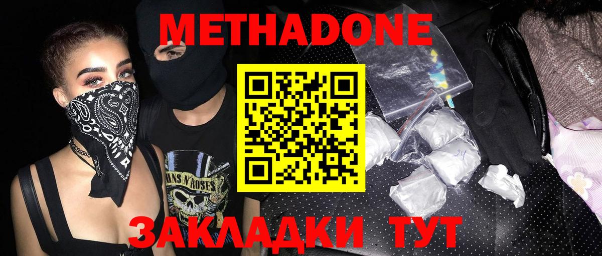 Метадон methadone Кострома